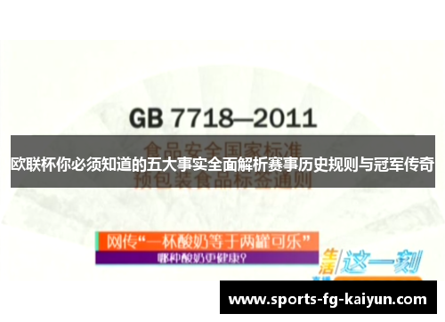 欧联杯你必须知道的五大事实全面解析赛事历史规则与冠军传奇