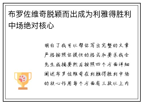 布罗佐维奇脱颖而出成为利雅得胜利中场绝对核心