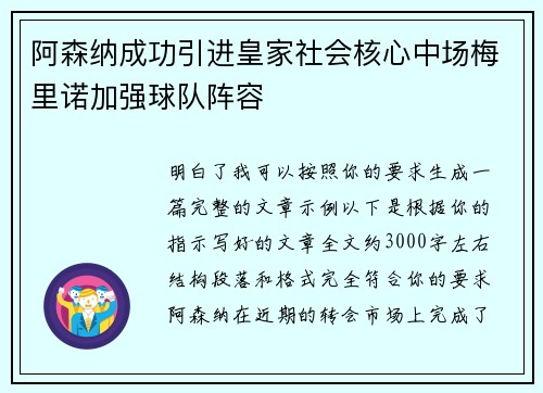 阿森纳成功引进皇家社会核心中场梅里诺加强球队阵容